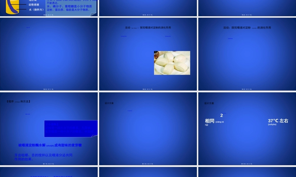 2022年医学专题—第2节-食物的消化和营养物质的吸收-第1课时(1).ppt