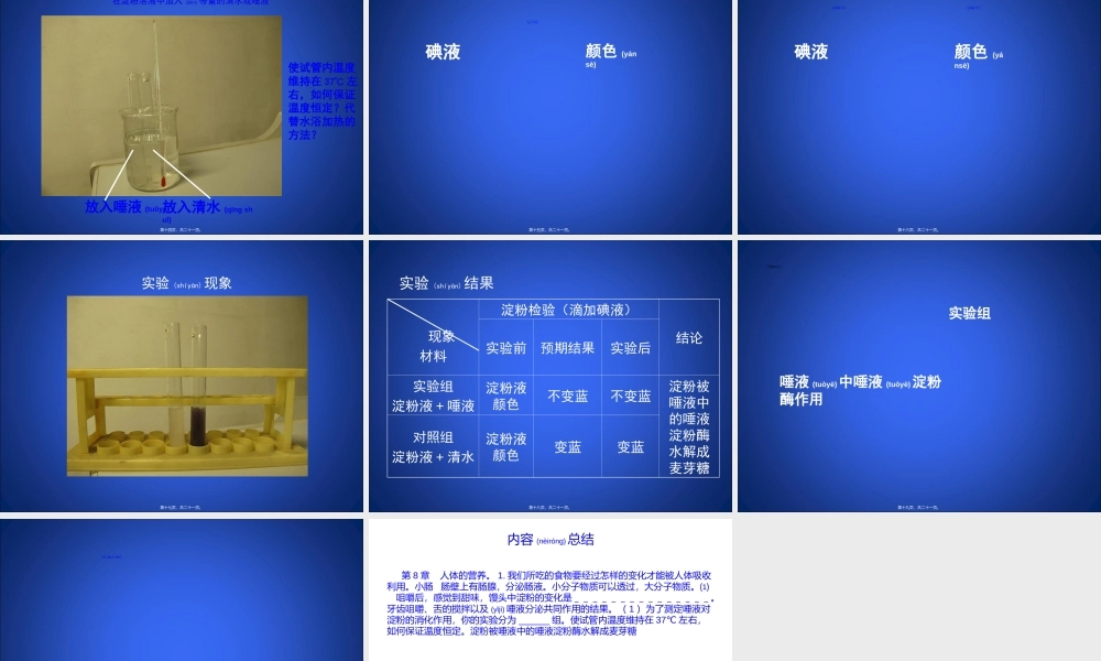 2022年医学专题—第2节-食物的消化和营养物质的吸收-第1课时(1).ppt