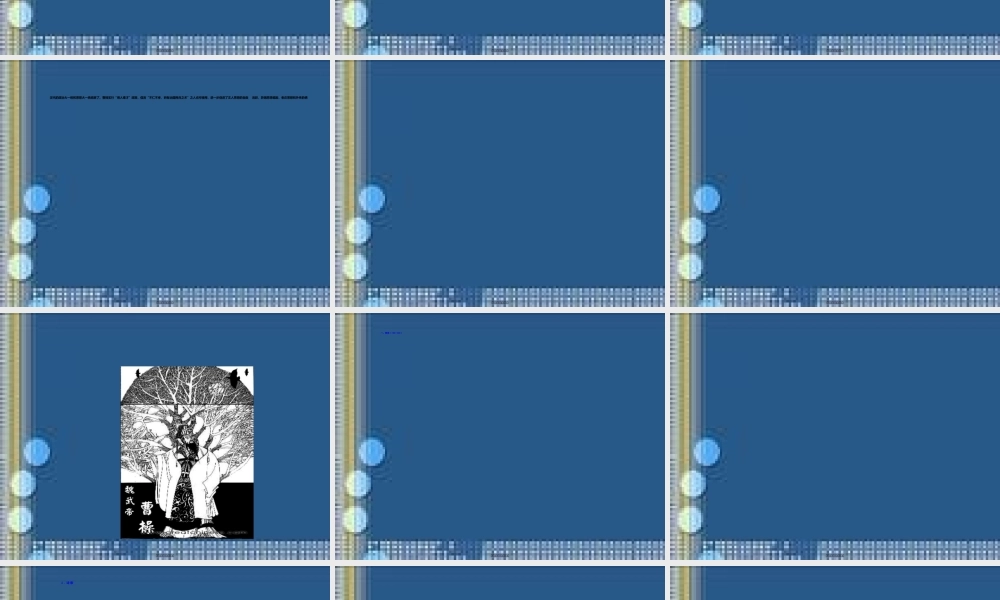 2022年医学专题—第一章从建安风骨到正始之音分析(1).ppt