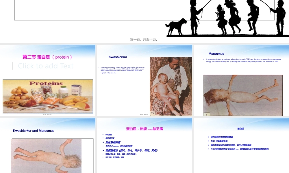 2022年医学专题—第一章-营养学基础-第二节蛋白质分析(1).ppt