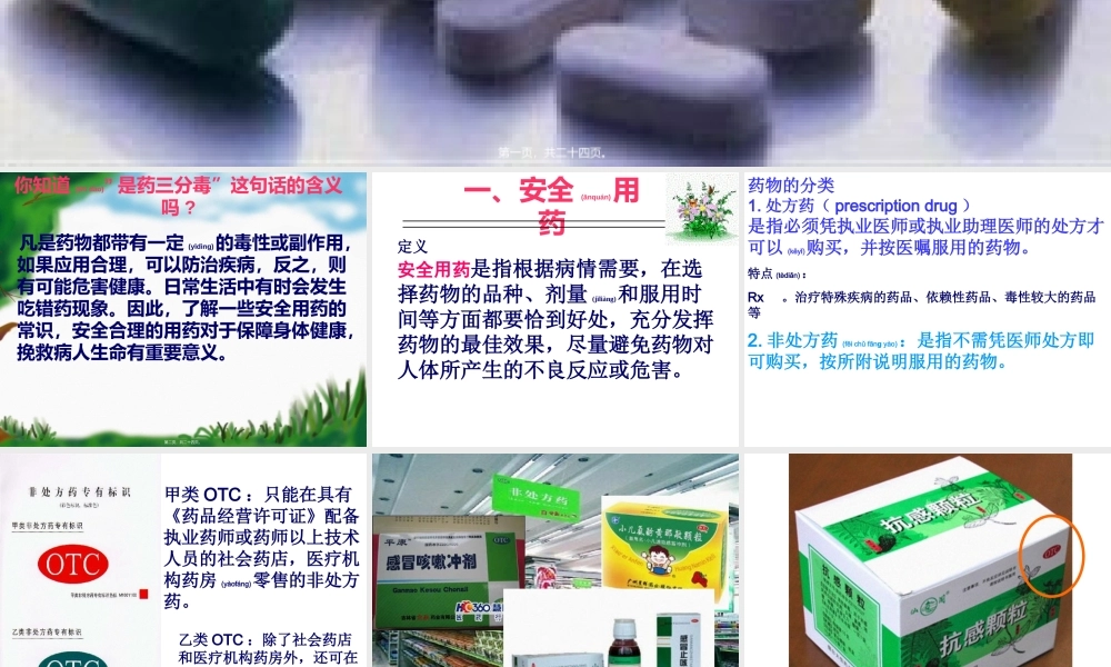 2022年医学专题—第一节安全用药(1).ppt