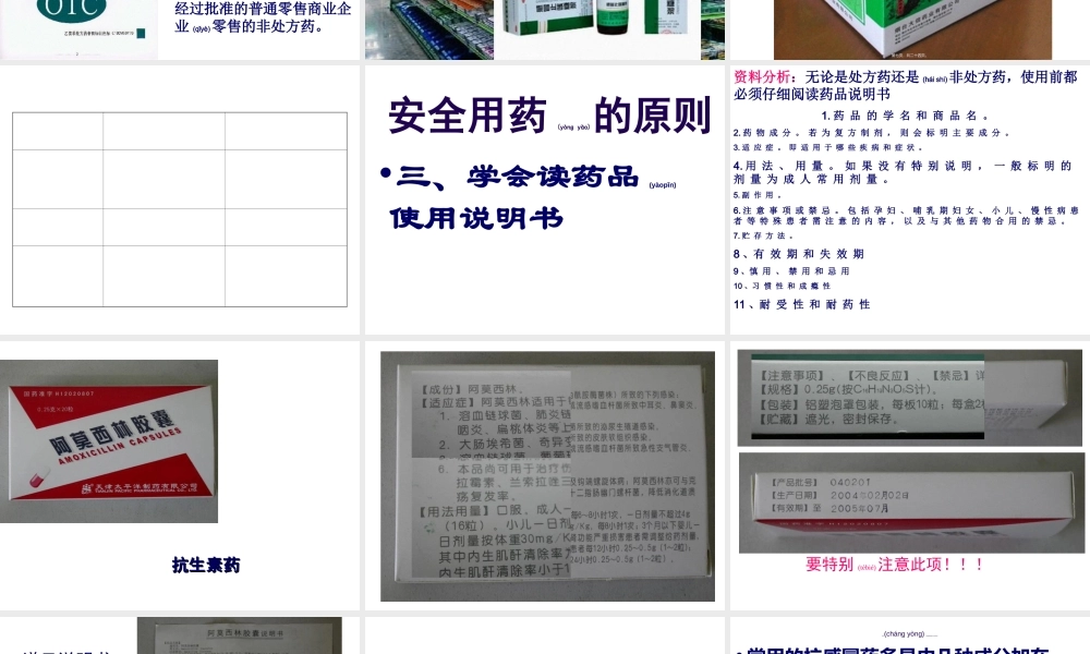 2022年医学专题—第一节安全用药(1).ppt