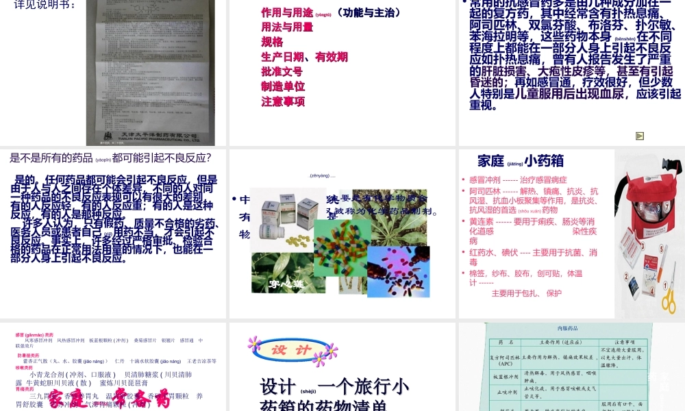 2022年医学专题—第一节安全用药(1).ppt