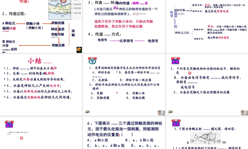 2022年医学专题—第一节通过神经系统的调节(1).ppt