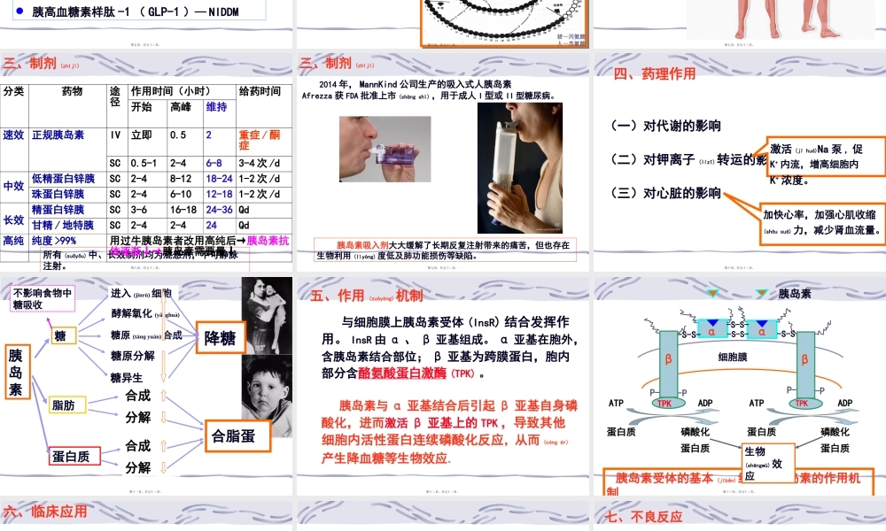 2022年医学专题—第三十七章-胰岛素与口服降血糖药(1).pptx