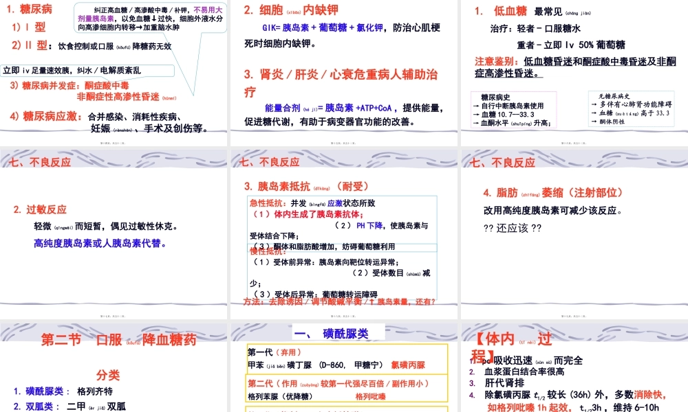 2022年医学专题—第三十七章-胰岛素与口服降血糖药(1).pptx