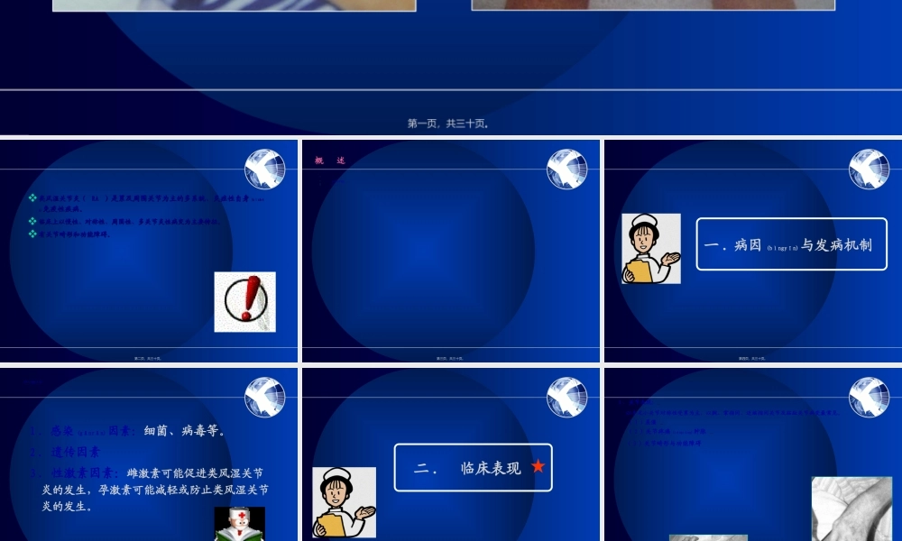 2022年医学专题—第三节-类风湿性关节炎(1).ppt
