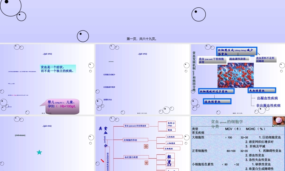 2022年医学专题—第三节缺铁性贫血(1).ppt