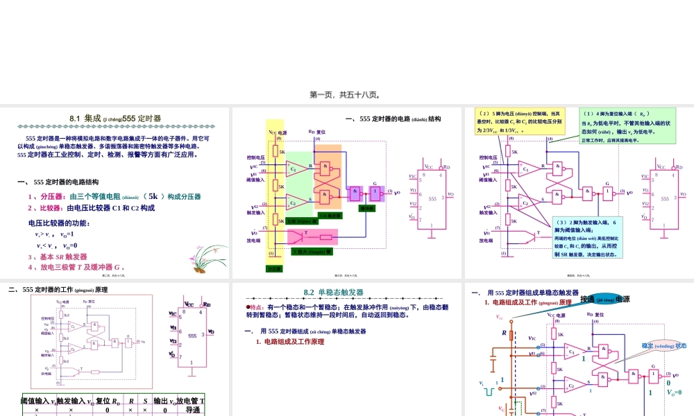 2022年医学专题—第八章-脉冲波形的变换与产生(1).ppt