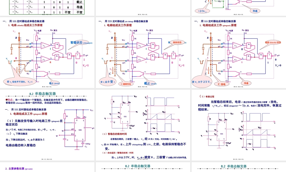 2022年医学专题—第八章-脉冲波形的变换与产生(1).ppt