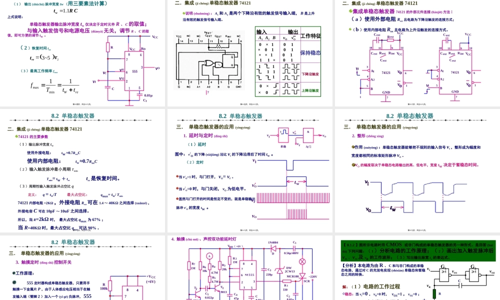 2022年医学专题—第八章-脉冲波形的变换与产生(1).ppt