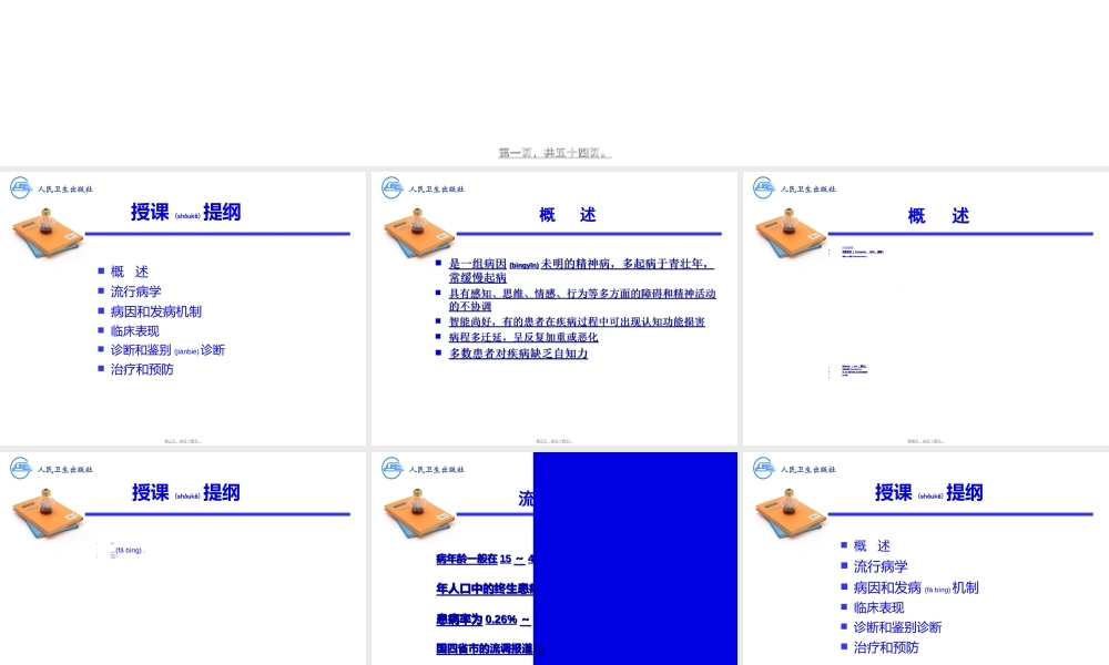 2022年医学专题—第八章精神分裂症(1).ppt