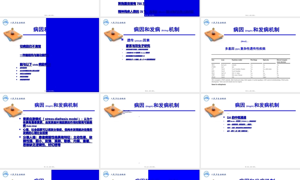 2022年医学专题—第八章精神分裂症(1).ppt