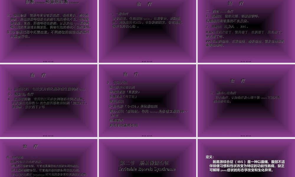 2022年医学专题—第六章+功能性胃肠病(1).ppt