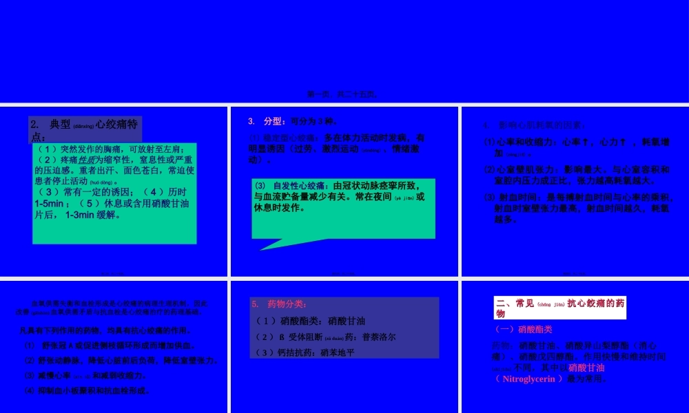2022年医学专题—第十八章-抗心绞痛药(1).ppt