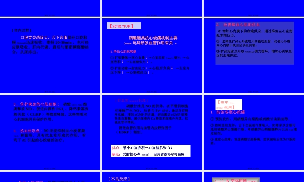 2022年医学专题—第十八章-抗心绞痛药(1).ppt