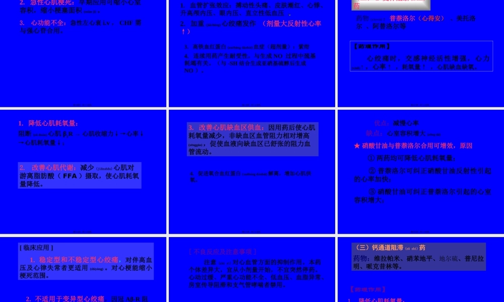 2022年医学专题—第十八章-抗心绞痛药(1).ppt