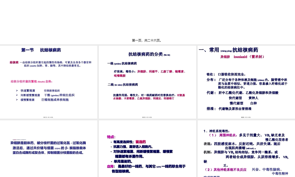 2022年医学专题—第四十章抗结核病药与抗麻风病药(1).ppt