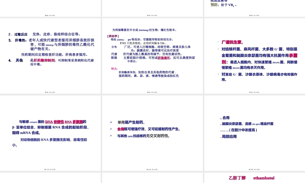 2022年医学专题—第四十章抗结核病药与抗麻风病药(1).ppt