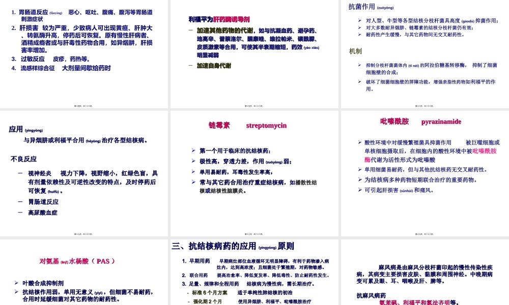 2022年医学专题—第四十章抗结核病药与抗麻风病药(1).ppt