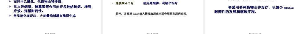 2022年医学专题—第四十章抗结核病药与抗麻风病药(1).ppt