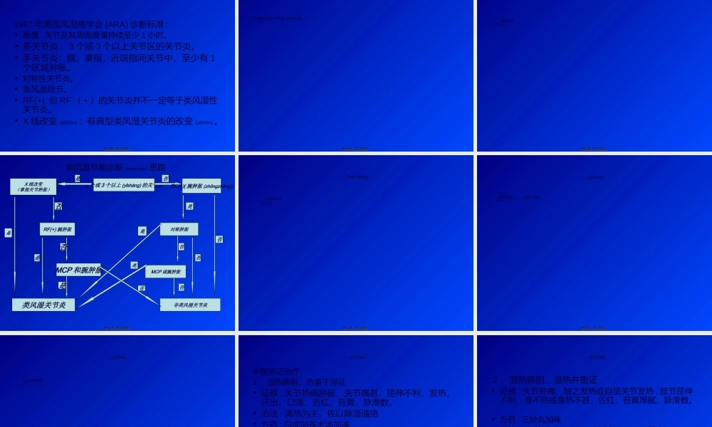 2022年医学专题—类风湿关节炎的诊治(1).ppt