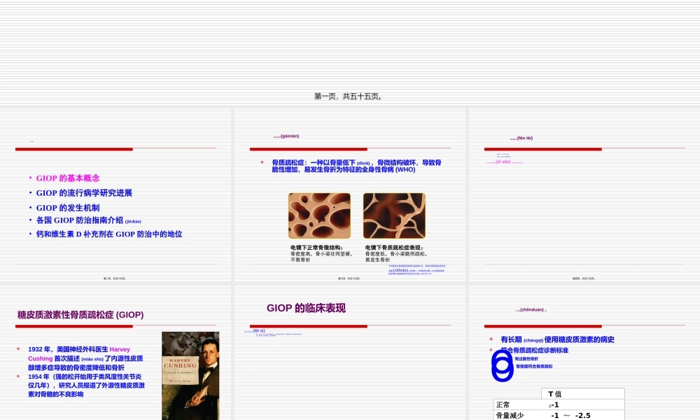 2022年医学专题—糖皮质激素性骨质疏松症的诊治进展(GIO(1).ppt