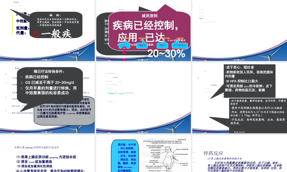 2022年医学专题—糖皮质激素在皮肤科的应用(1).ppt