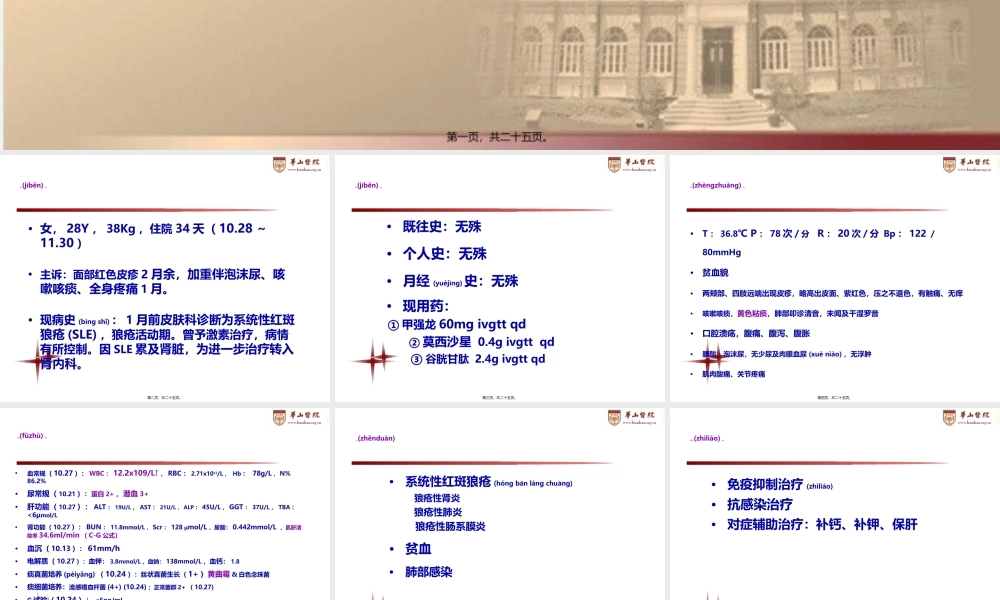 2022年医学专题—系统性红斑狼疮伴肺部感染的病例讨论(1).ppt