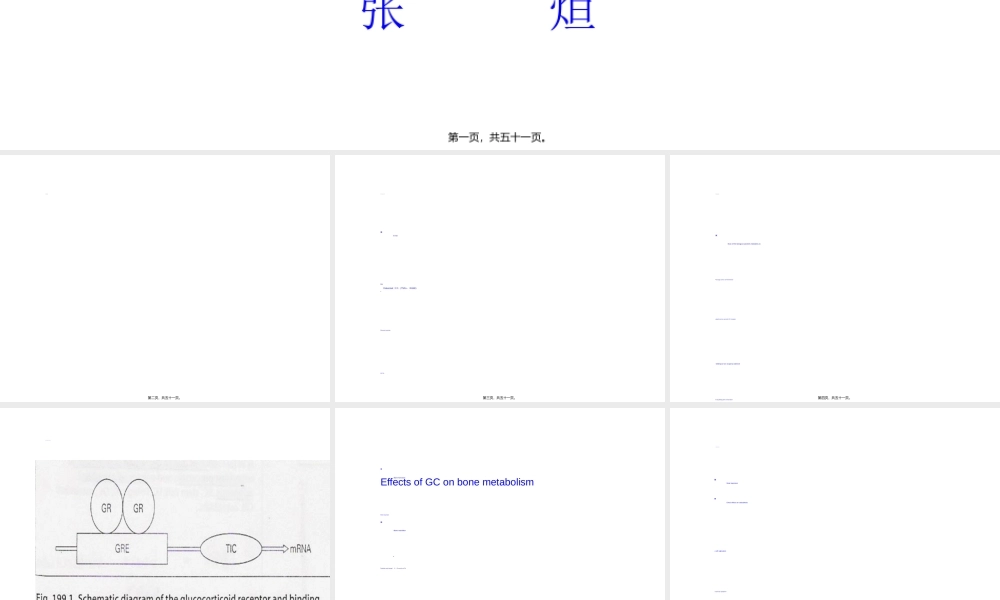 2022年医学专题—系统性红斑狼疮的骨质疏松与皮质激素的相关性(1).ppt