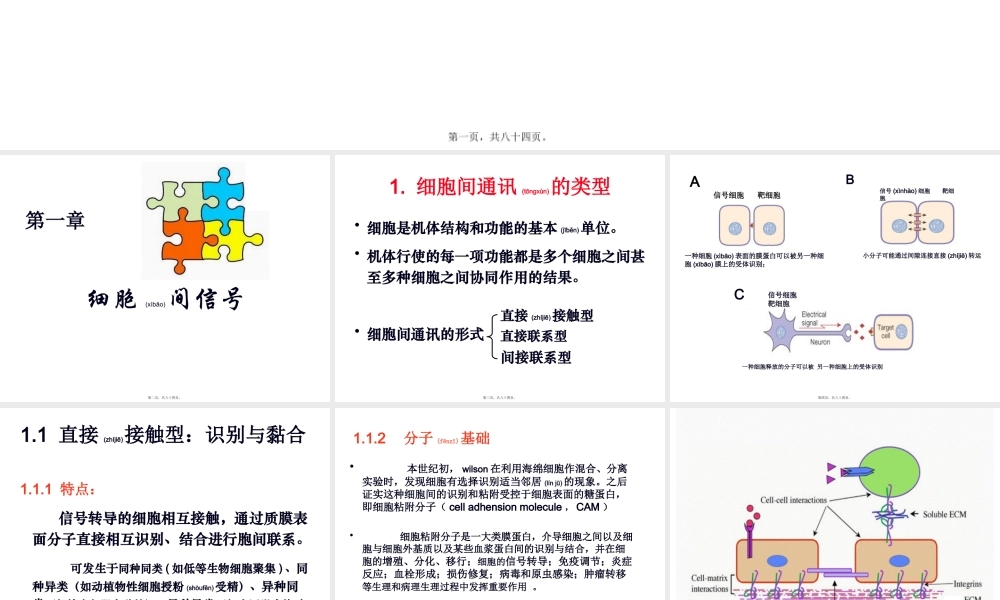 2022年医学专题—细胞信号转导的分子机制(1).pptx