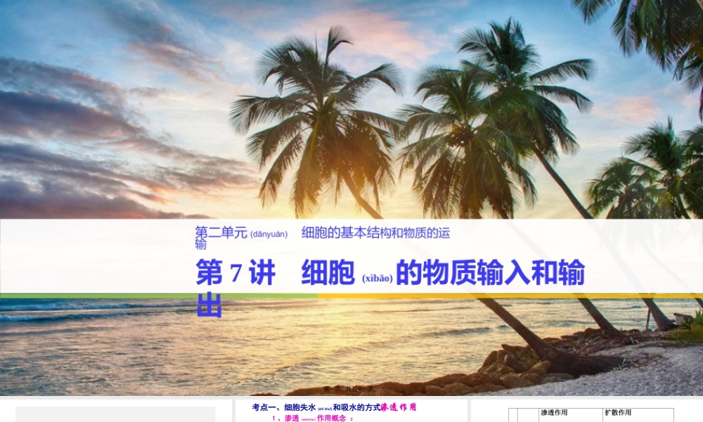 2022年医学专题—细胞的物质输入和输出(1).pptx