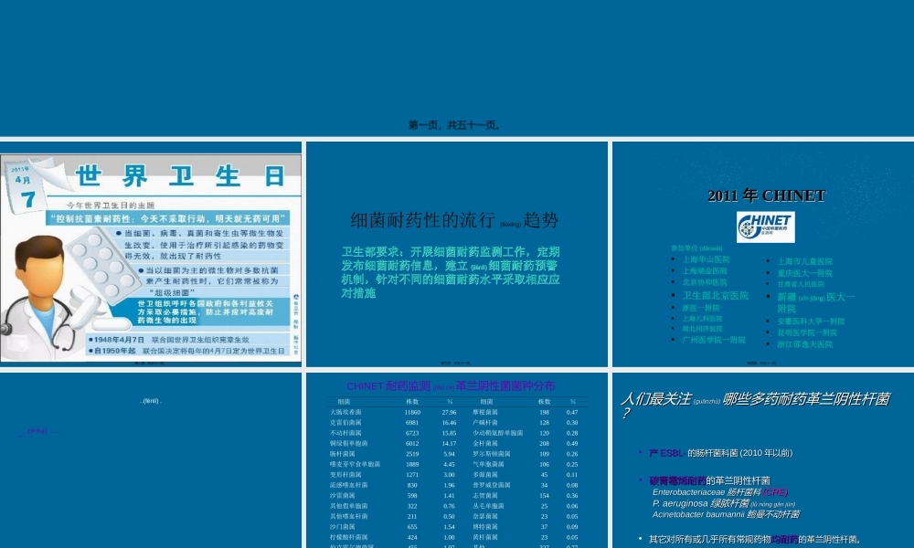 2022年医学专题—细菌耐药性的流行趋势及控制措施--胡云建(1).ppt