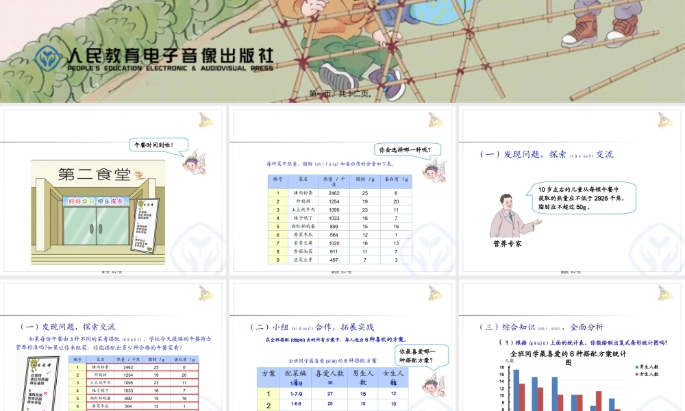 2022年医学专题—综合实践：营养午餐(1).ppt
