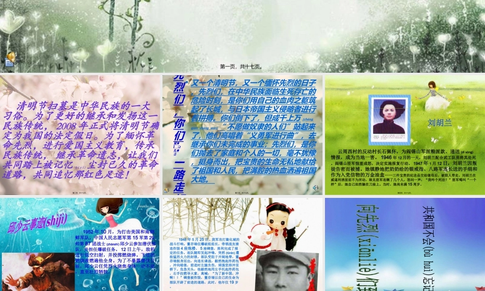 2022年医学专题—缅怀革命先烈---弘扬民族精神(1).ppt