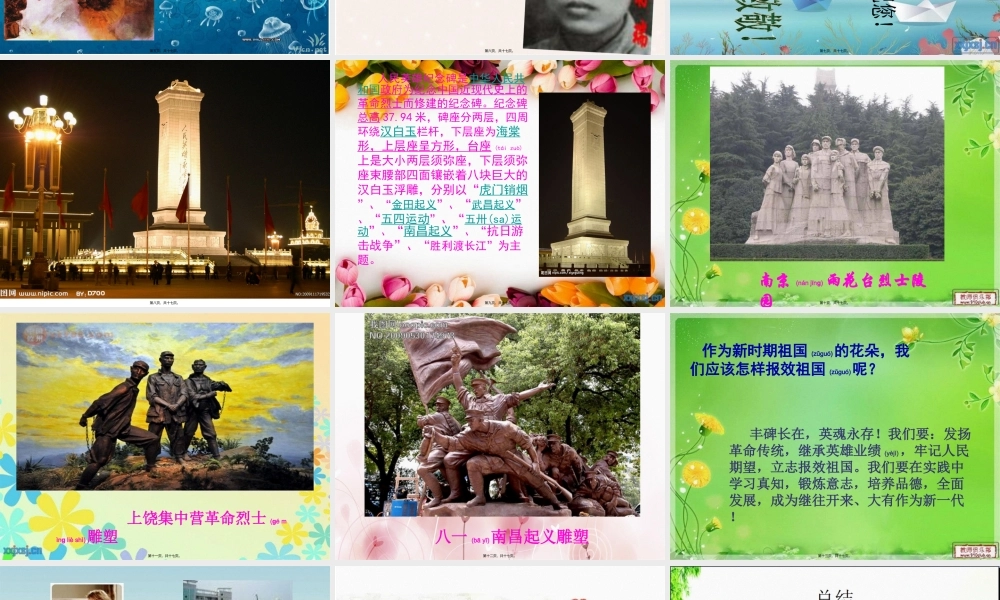 2022年医学专题—缅怀革命先烈---弘扬民族精神(1).ppt