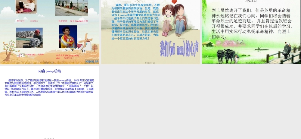 2022年医学专题—缅怀革命先烈---弘扬民族精神(1).ppt