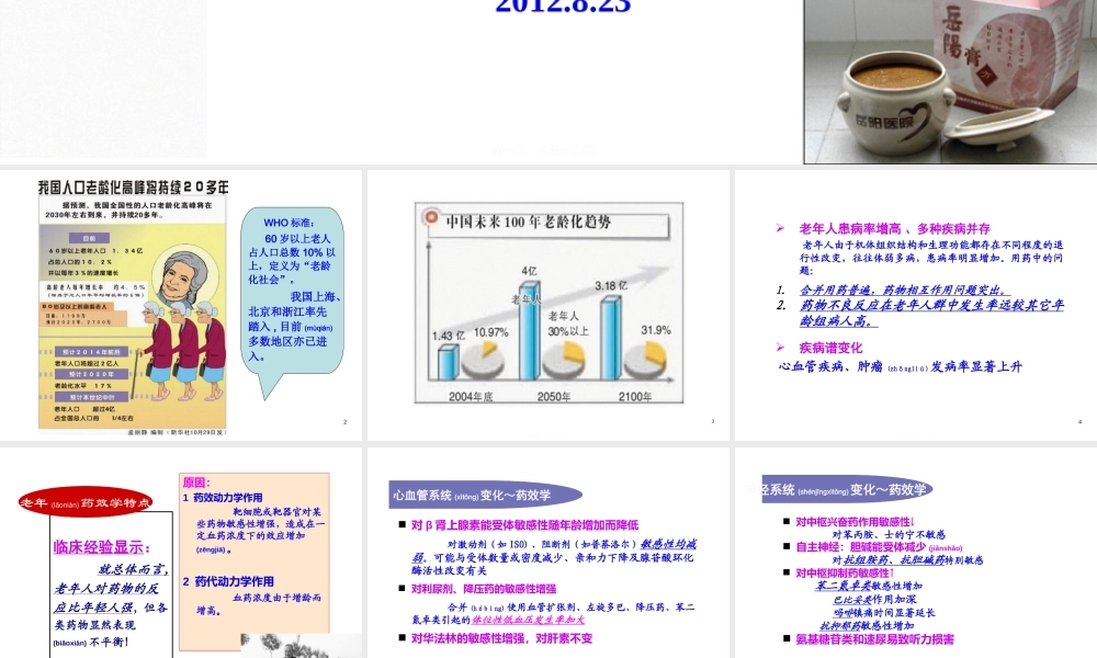 2022年医学专题—老年人合理用药需注意的问题(1).ppt