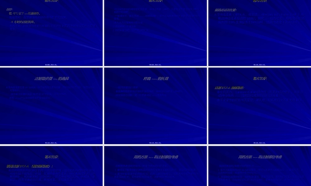 2022年医学专题—肉毒素美容(1).ppt