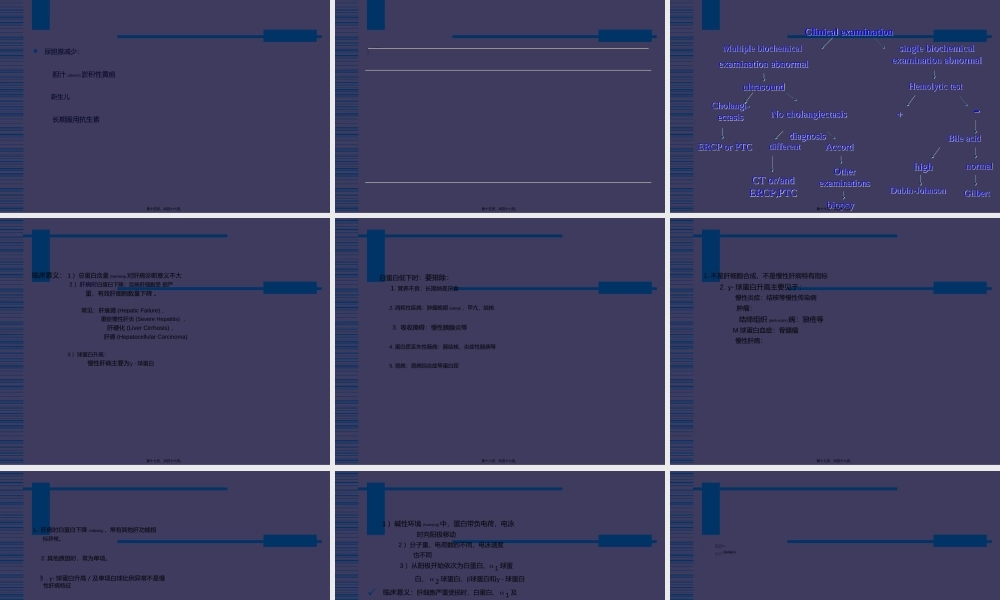 2022年医学专题—肝功能指标解读(1).ppt