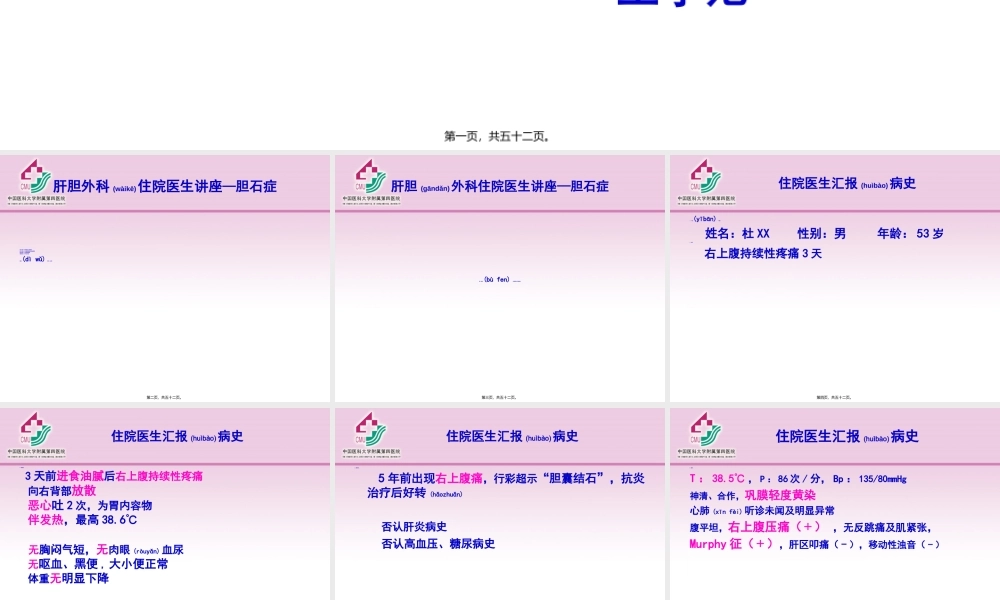 2022年医学专题—肝胆外科住院医生20081015(1).ppt