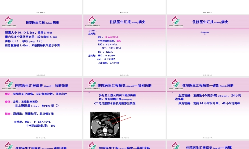 2022年医学专题—肝胆外科住院医生20081015(1).ppt