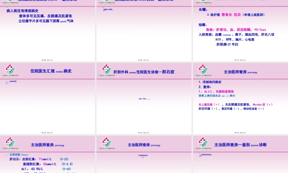 2022年医学专题—肝胆外科住院医生20081015(1).ppt