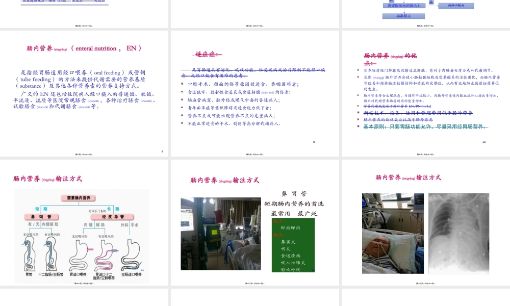 2022年医学专题—肠内肠外营养支持(1).ppt