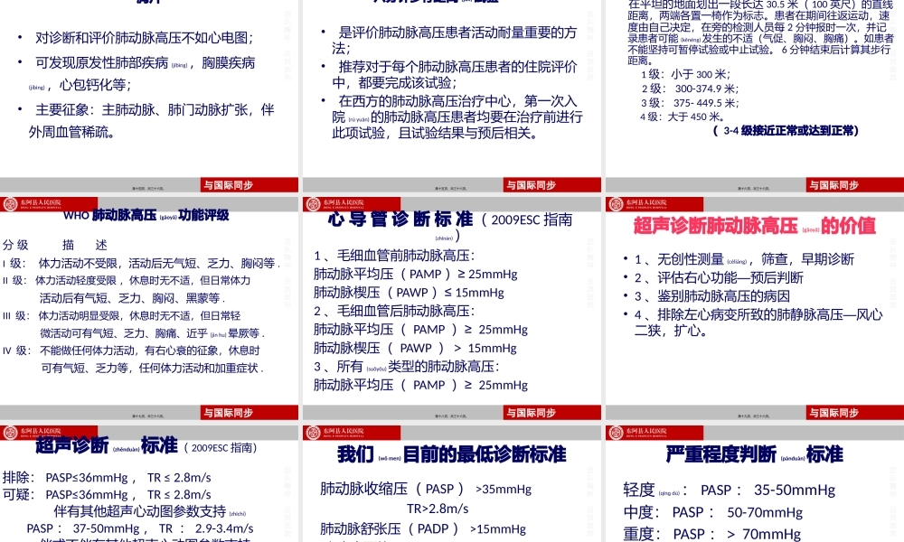 2022年医学专题—肺动脉高压新(1).pptx