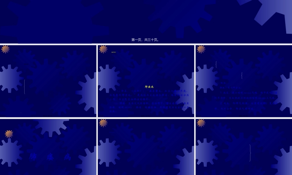 2022年医学专题—肺痿肺痈咳嗽上气病脉证治第七汇总(1).ppt