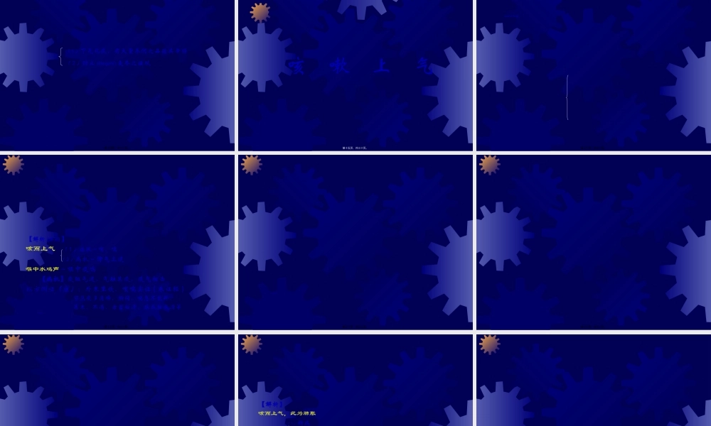 2022年医学专题—肺痿肺痈咳嗽上气病脉证治第七汇总(1).ppt