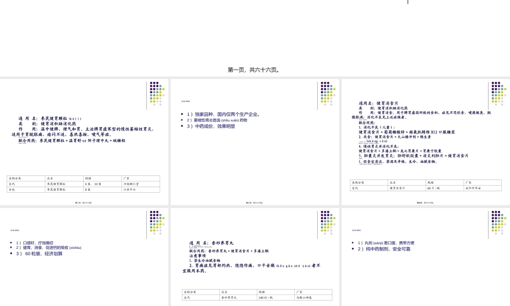 2022年医学专题—胃肠道类用药(1).ppt