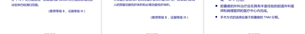 2022年医学专题—胆囊癌指南解读(1).ppt