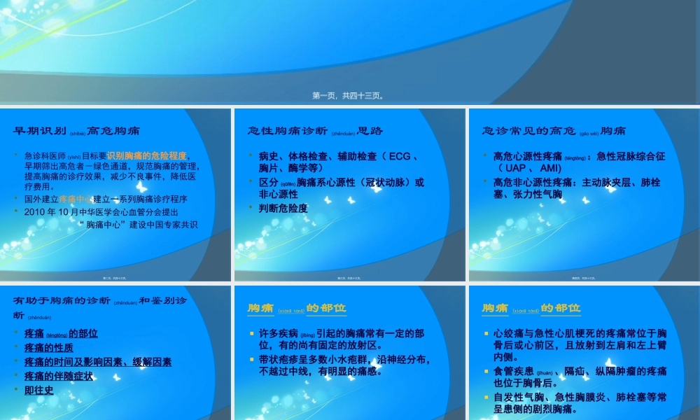 2022年医学专题—胸痛待查-急性胸痛(1).ppt